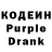 Кодеиновый сироп Lean Purple Drank _just.galaxy_