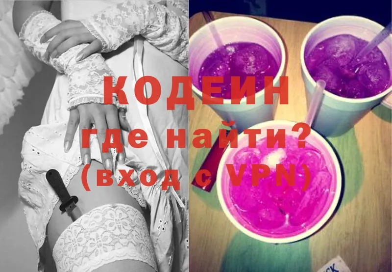 закладки  Казань  Кодеиновый сироп Lean Purple Drank 